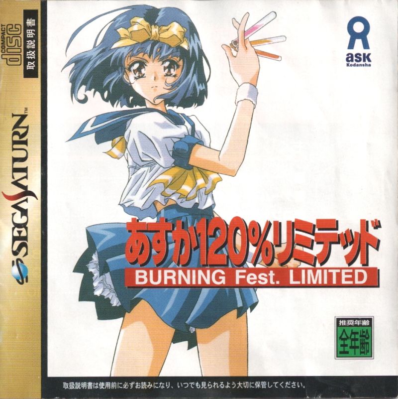 Asuka 120 Burning Fest Limited box art for Sega Saturn